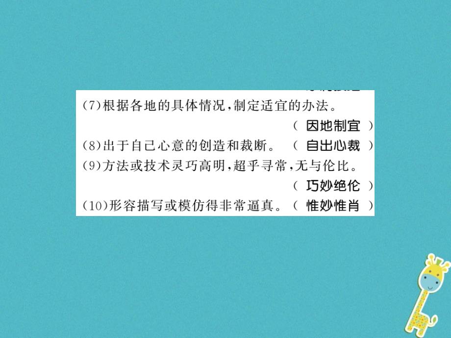 2019学年初二语文上册 第五单元 基础必刷题习题课件 新人教版_第4页