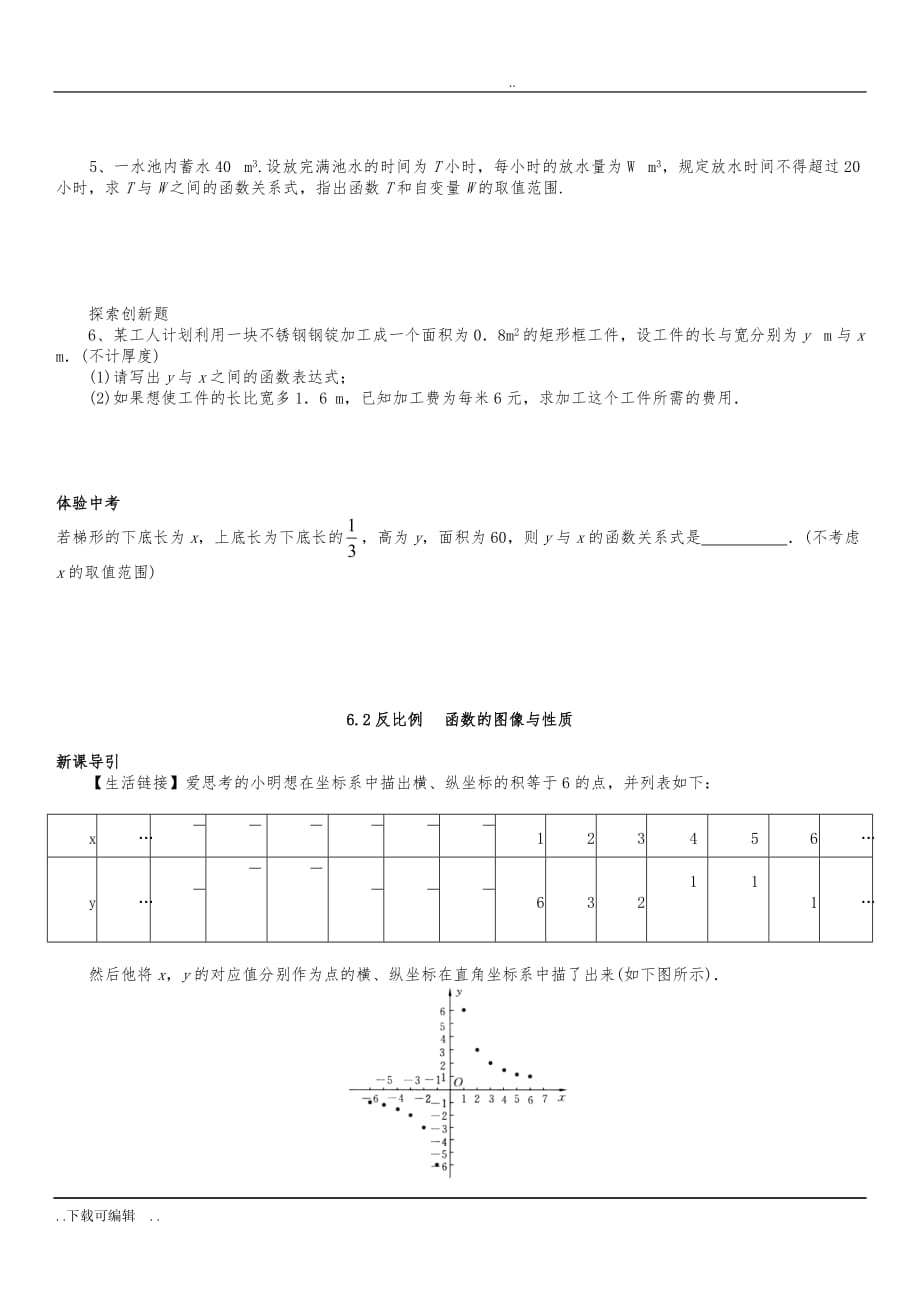 反比例函数讲义_经典推荐(一)_第2页