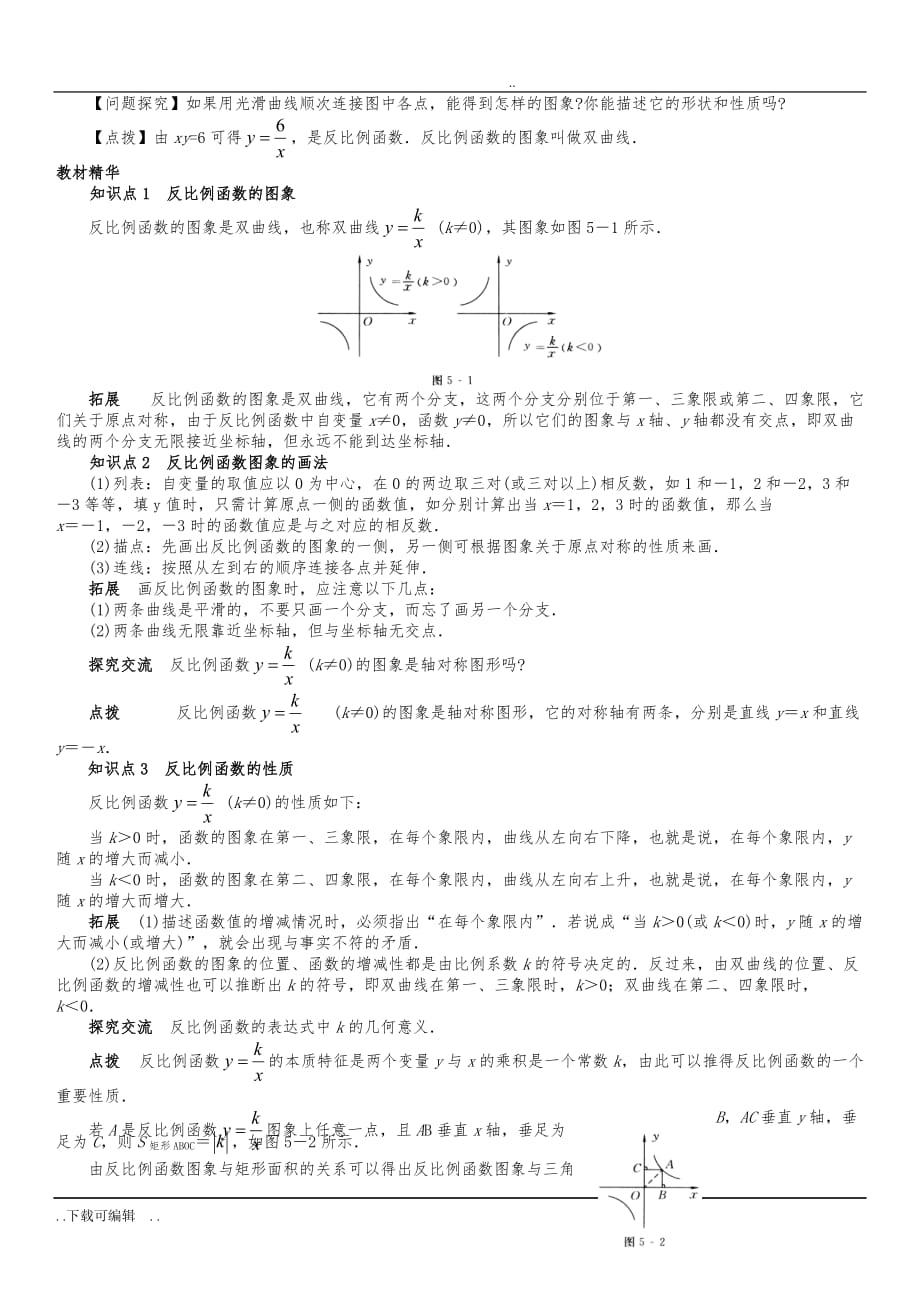 反比例函数讲义_经典推荐(一)_第3页
