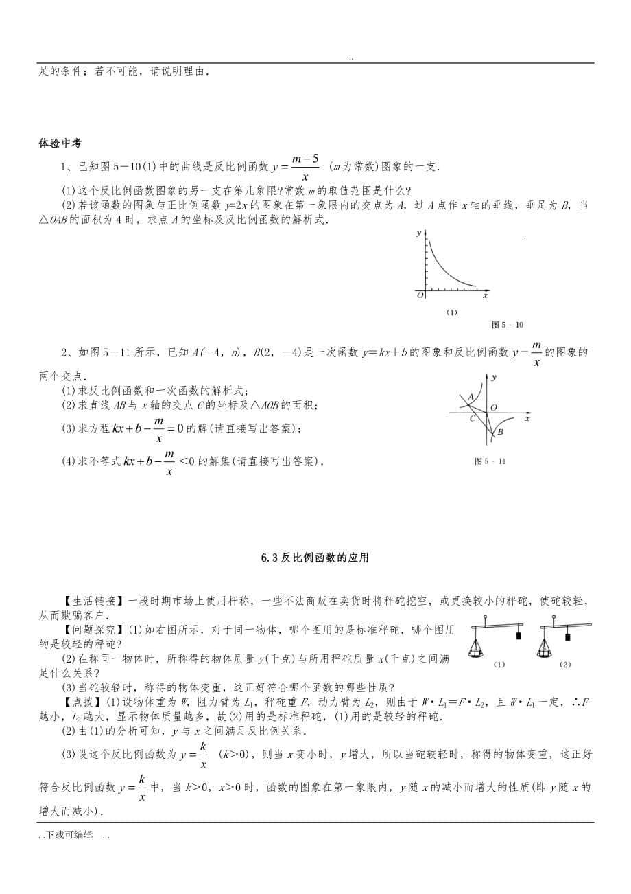 反比例函数讲义_经典推荐(一)_第5页