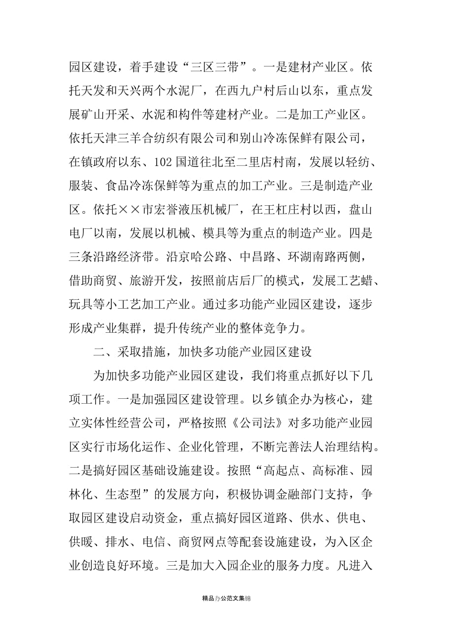 在全县工业大会上的典型发言材料_第2页