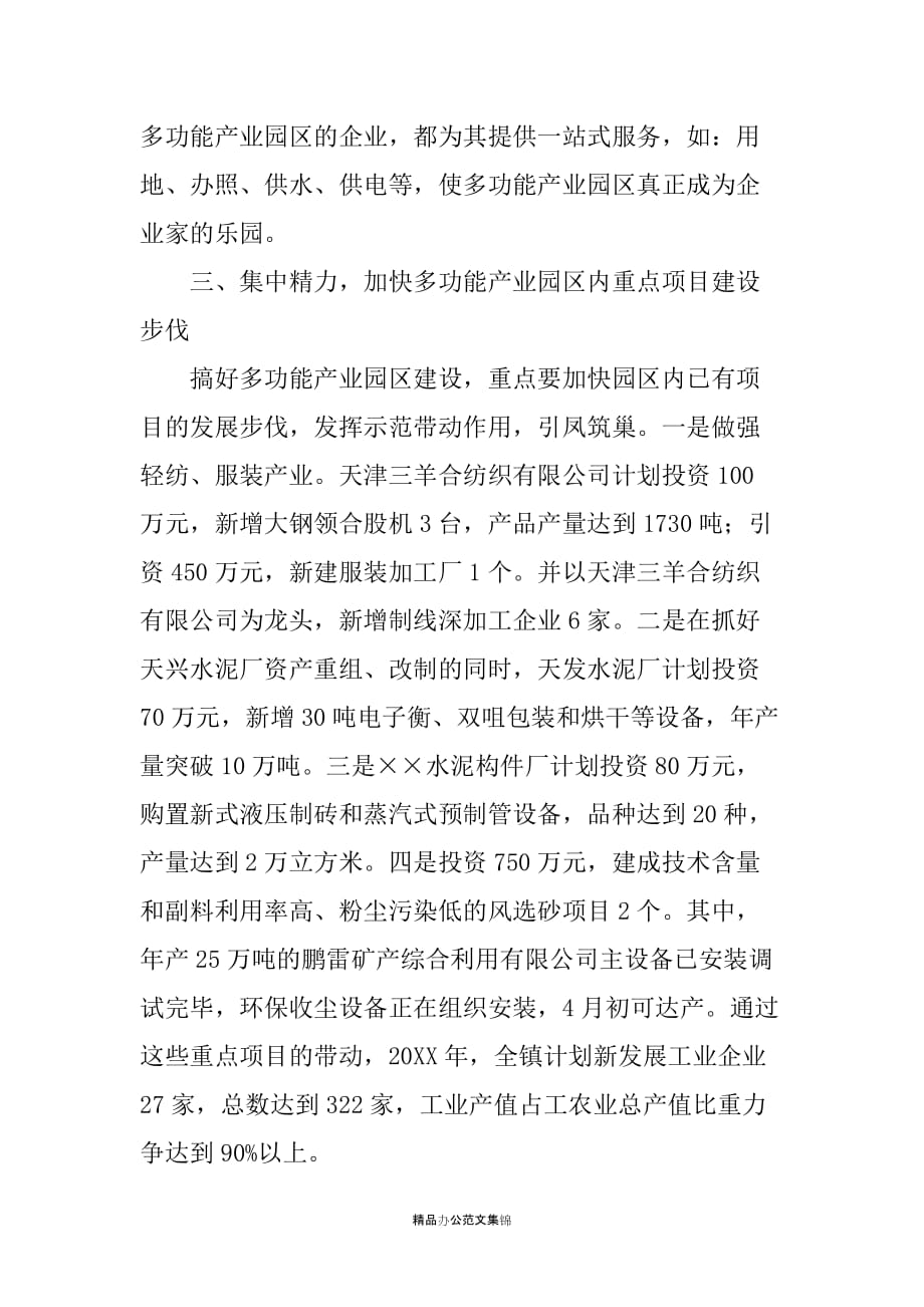 在全县工业大会上的典型发言材料_第3页