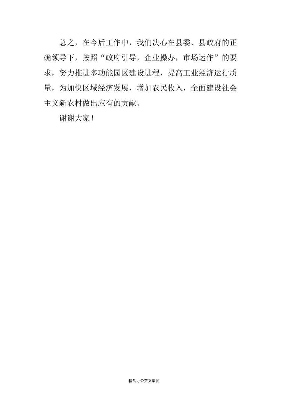 在全县工业大会上的典型发言材料_第4页