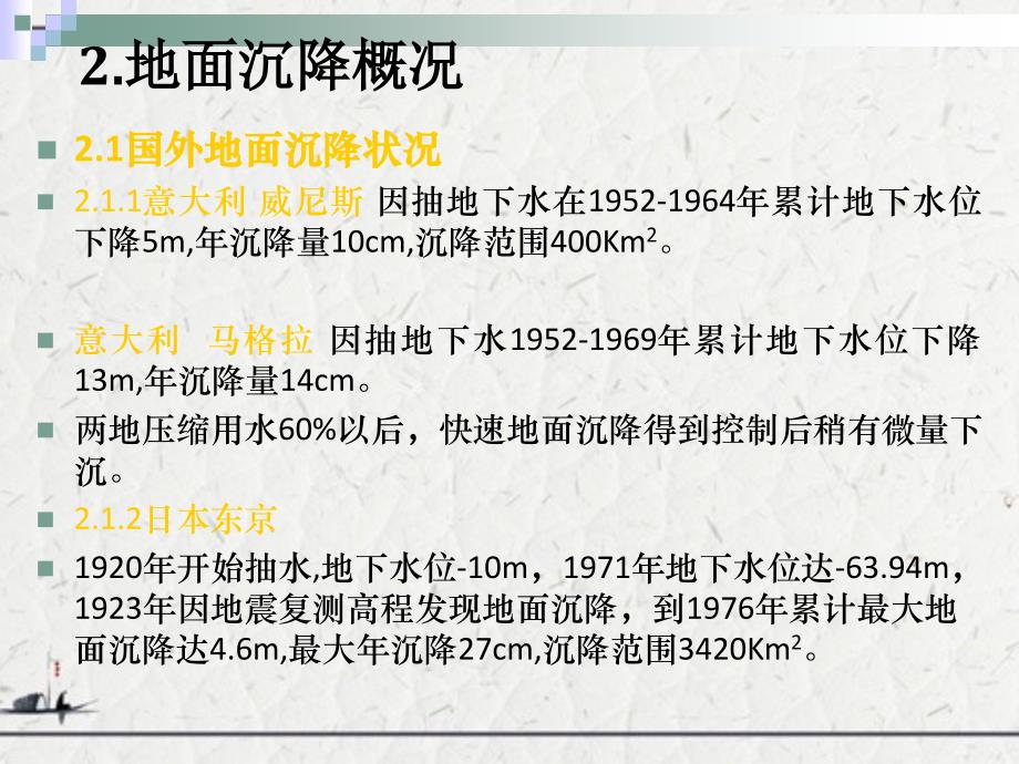 沿海地区地面沉降地质灾害危险性评估若干重点问题_第4页