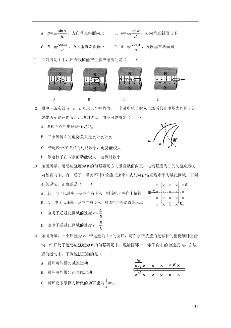 湖南省张家界市2019-2020学年高二物理上学期期末考试试题_第3页