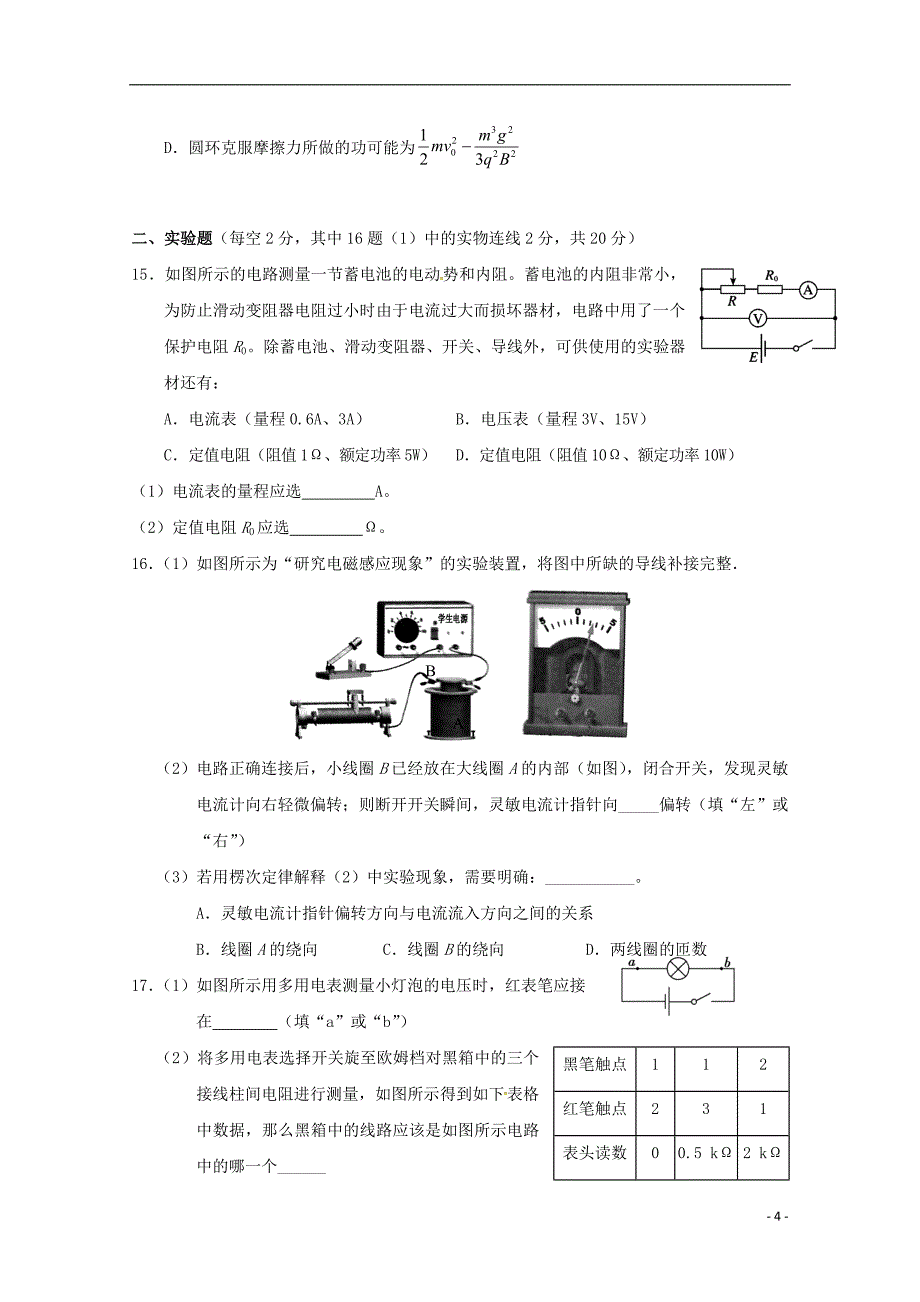 湖南省张家界市2019-2020学年高二物理上学期期末考试试题_第4页