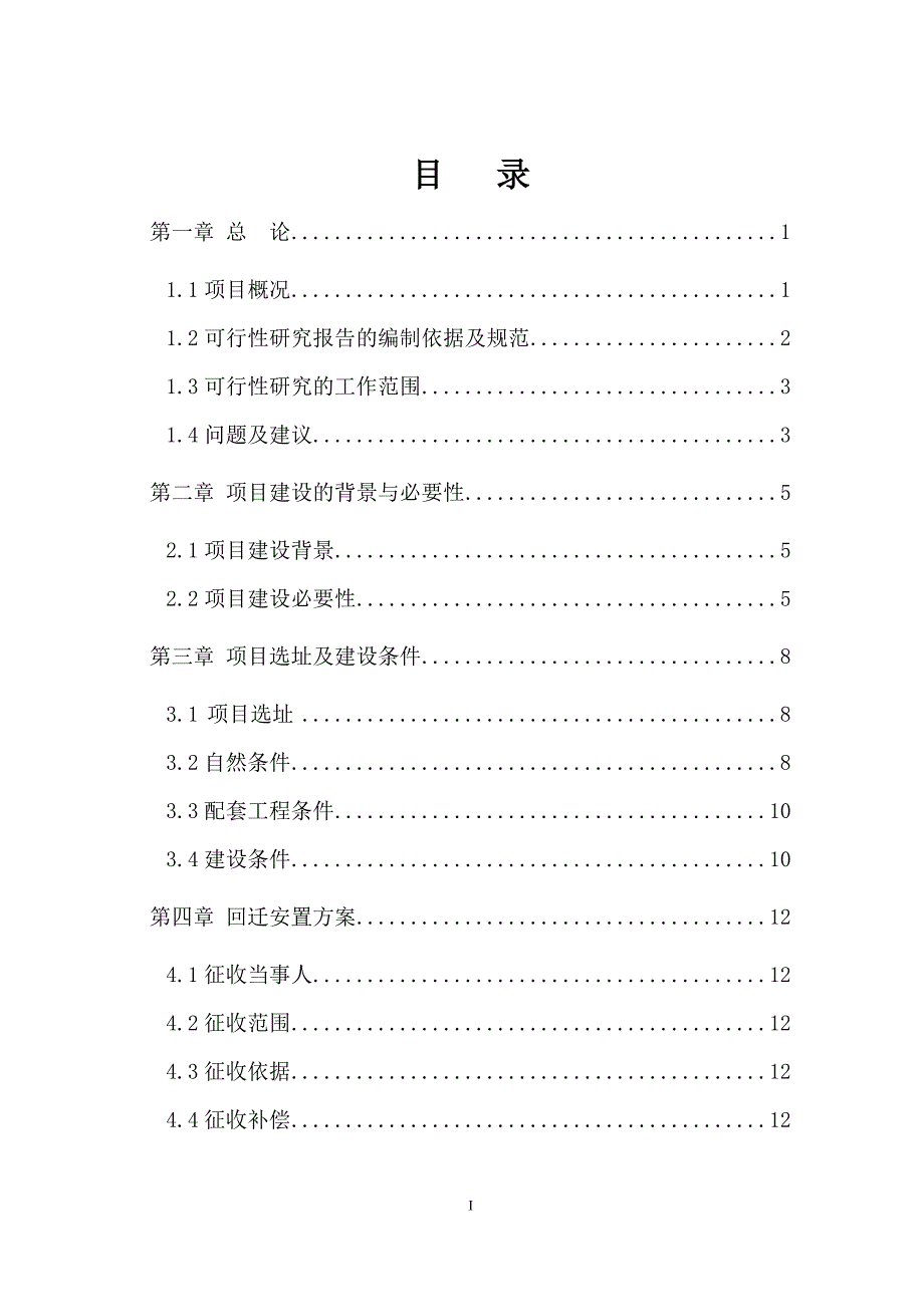 绥棱县棚户区改造项目可研【函审】_第3页