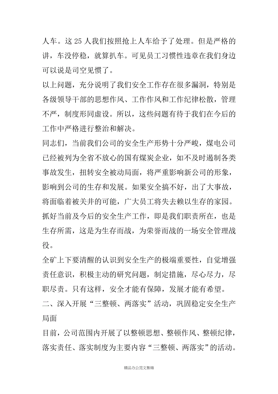 在20XX矿安全工作会议上的讲话_1_第4页