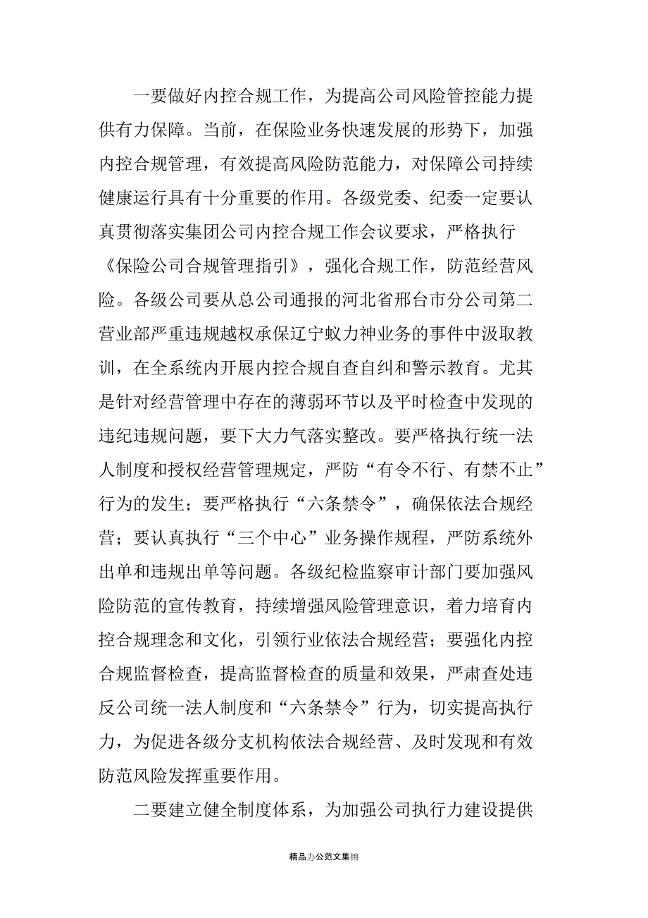 公司20XX年纪检监察审计工作会议讲话_第4页