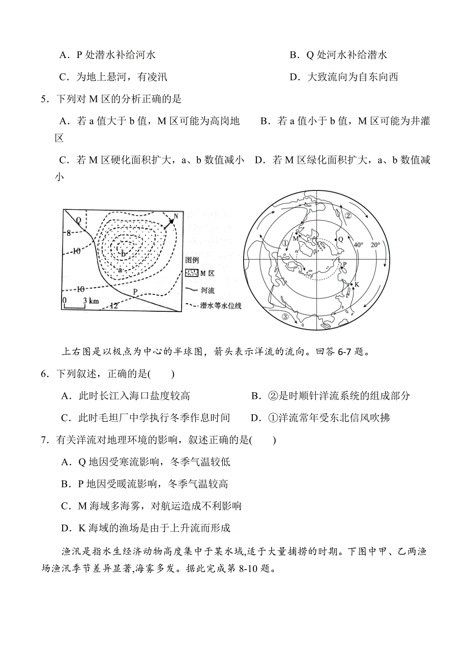 安徽省六安市毛坦厂中学等2019届高三上学期10月联考地理试卷（含答案）_第2页