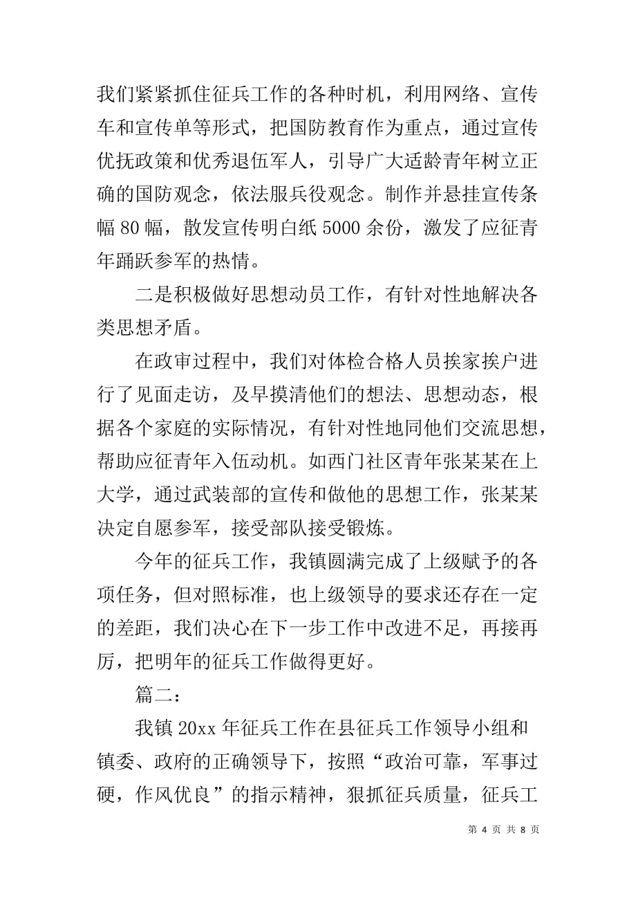 征兵工作总结报告两篇_第4页