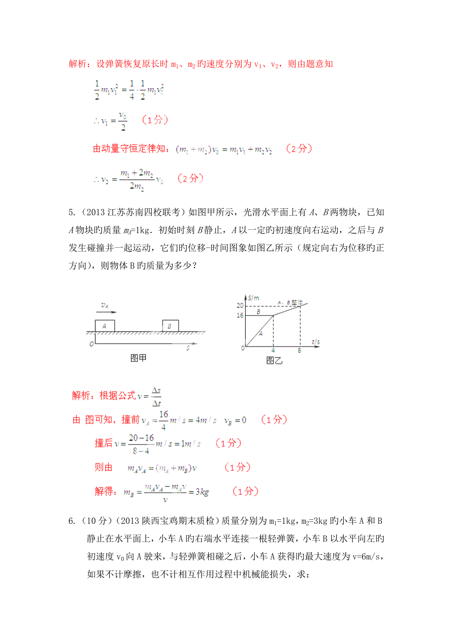 2019高考物理高频考点重点新题精选专题49动量守恒定律_第3页