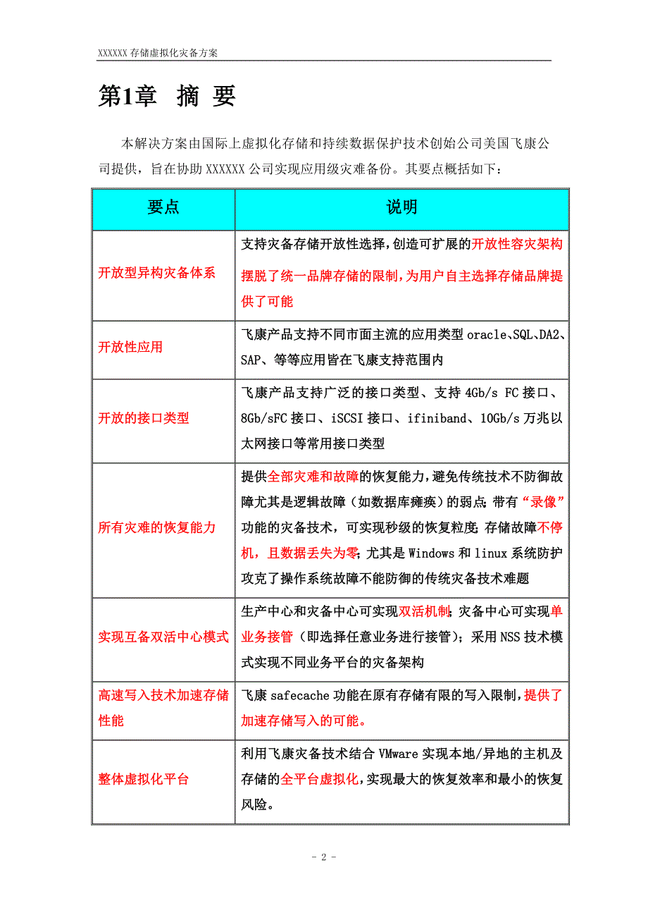 飞康(高校)NSS存储虚拟化容灾系统建议方案_第3页