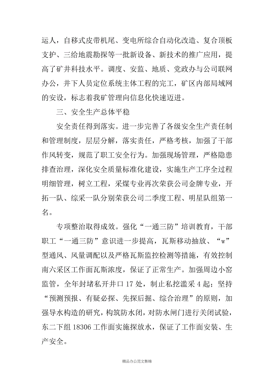 在矿20XX年职代会上的行政报告_第3页