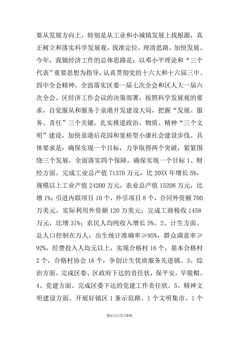 在年终工作总结暨新一年度工作布署会议上的讲话_第5页