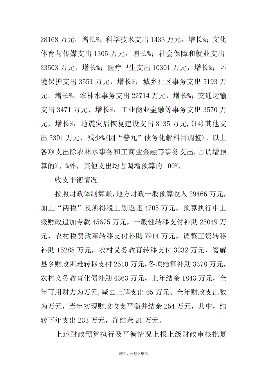 县20XX年度财政工作总结汇报_第2页