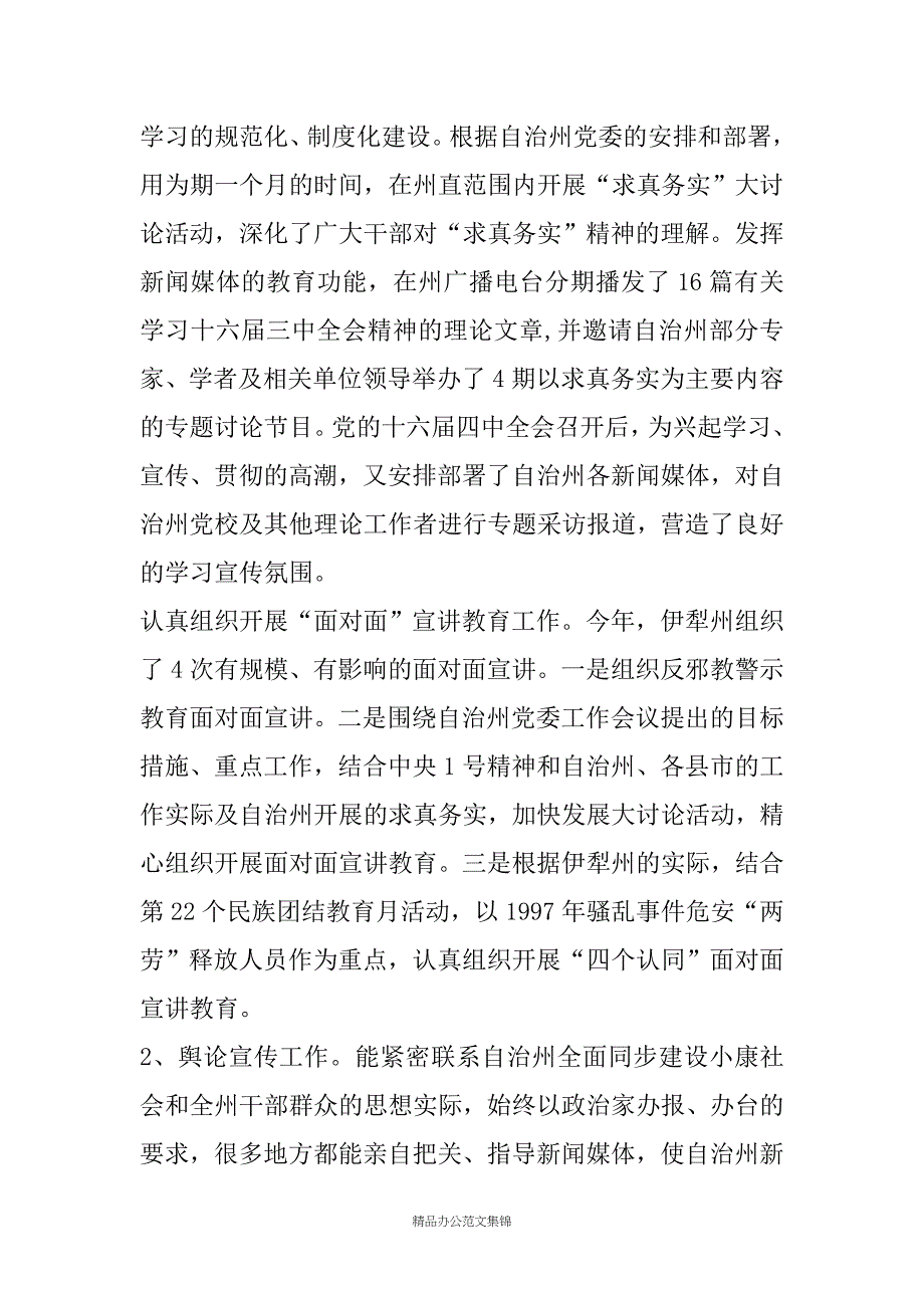 州党委常委、宣传部长述职报告_第2页