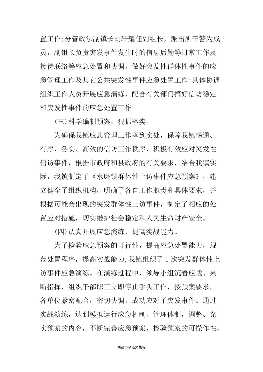 关于做好《中华人民共和国突发事件应对法》贯彻实施情况的自查报告_第2页