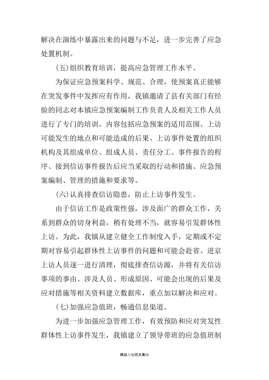 关于做好《中华人民共和国突发事件应对法》贯彻实施情况的自查报告_第3页