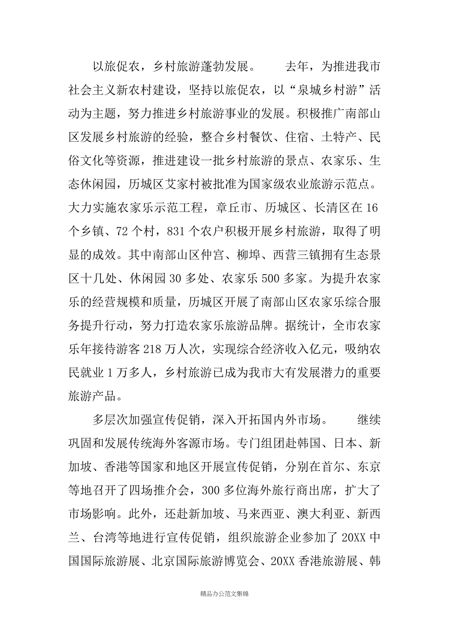 市旅游局二00七年工作总结和20XX年工作计划和措施_第4页