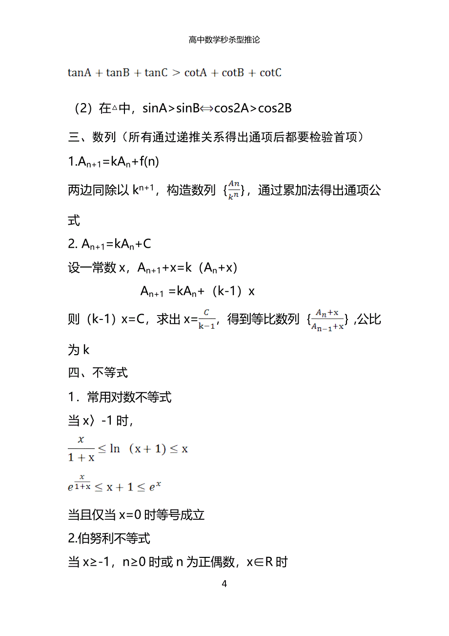 高中数学秒杀型推论(文科初等)_第4页