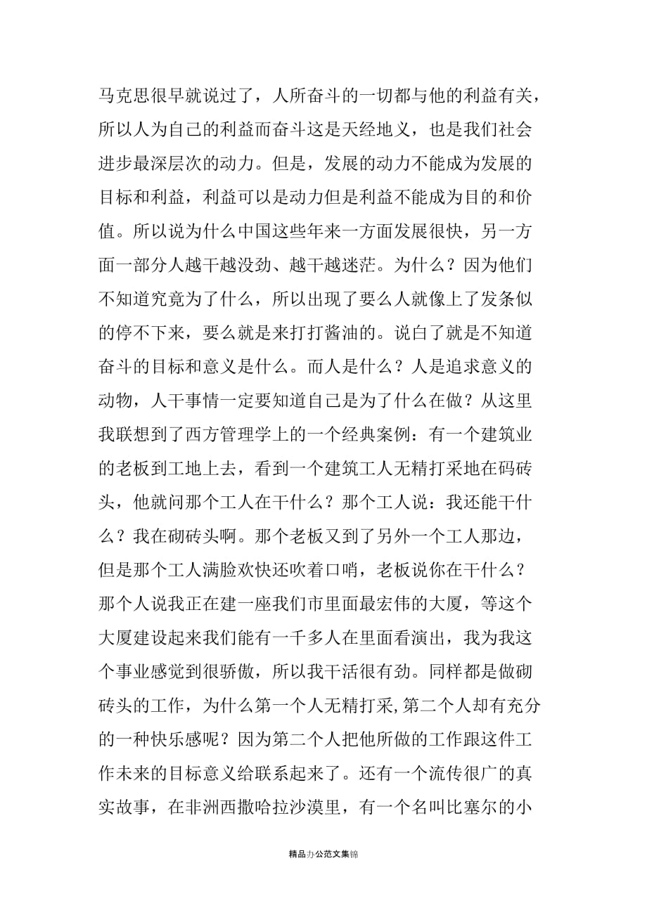 军培中心主任中国梦学习心得体会_第2页