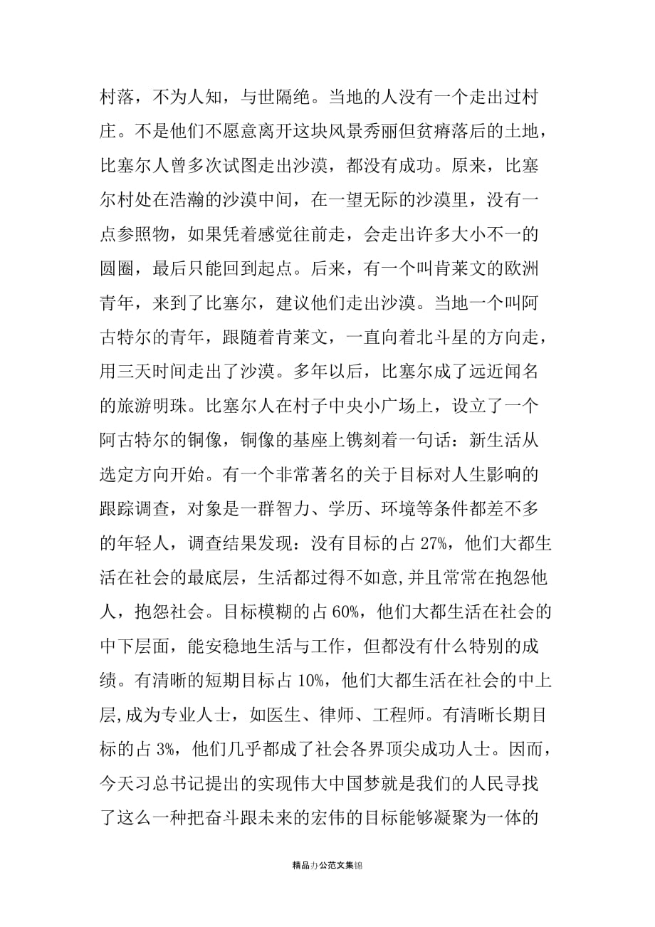军培中心主任中国梦学习心得体会_第3页