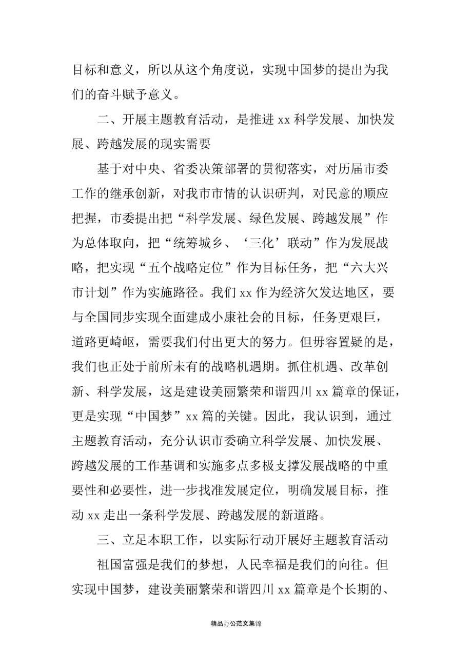 军培中心主任中国梦学习心得体会_第4页