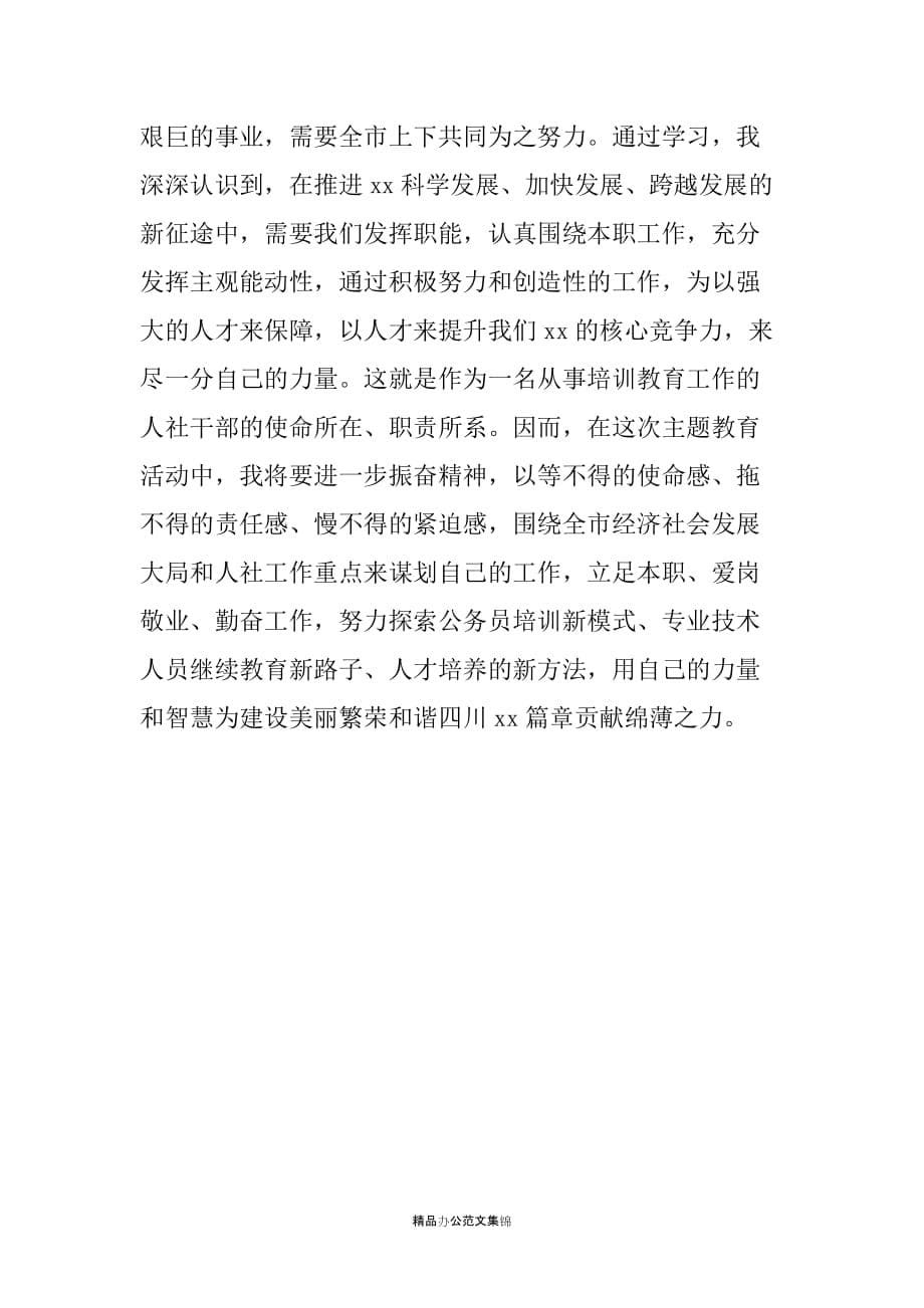 军培中心主任中国梦学习心得体会_第5页