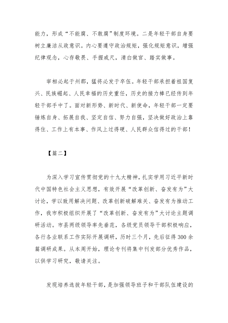 关于加强年轻干部选拔培养的思考五篇_第3页