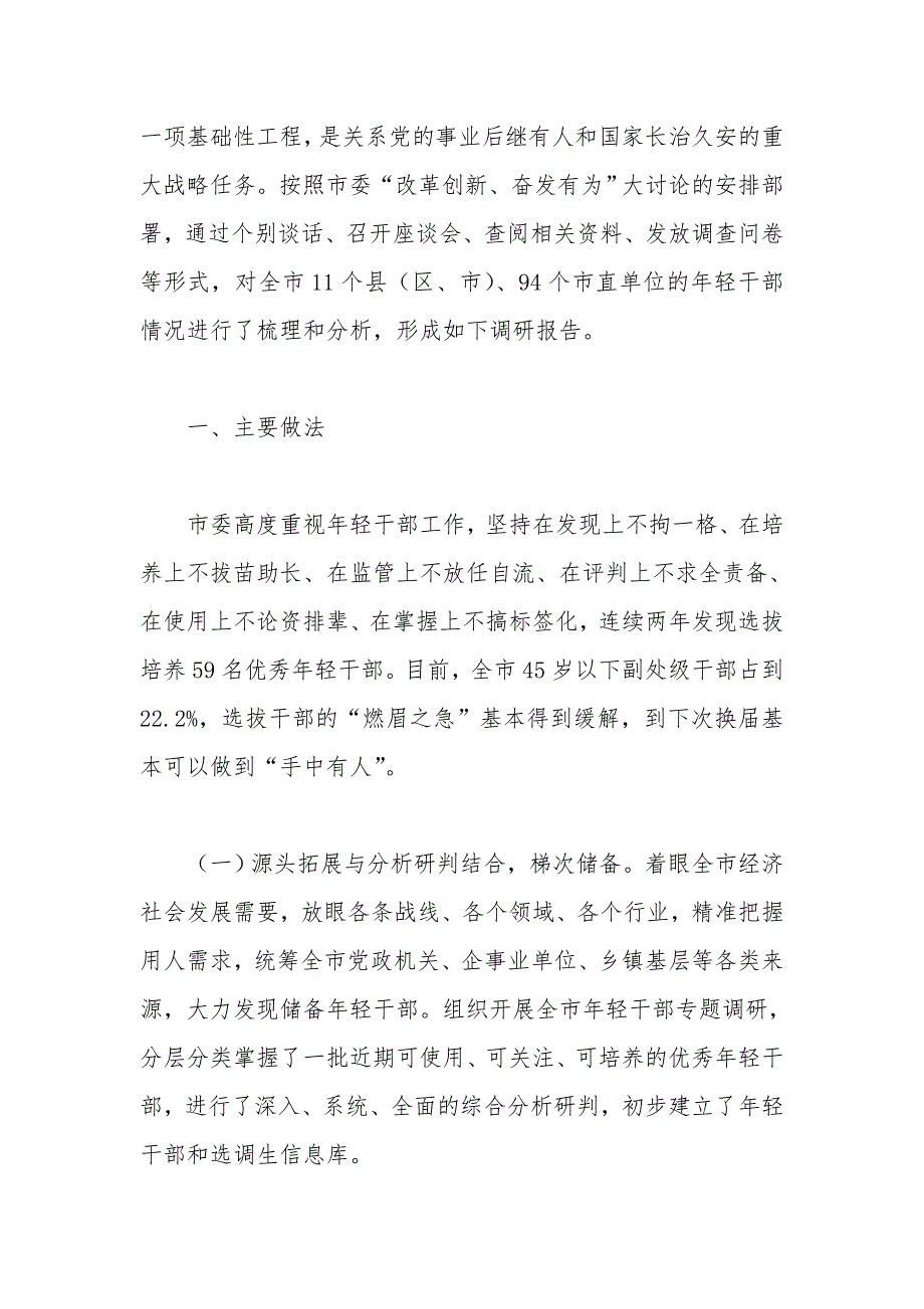 关于加强年轻干部选拔培养的思考五篇_第4页