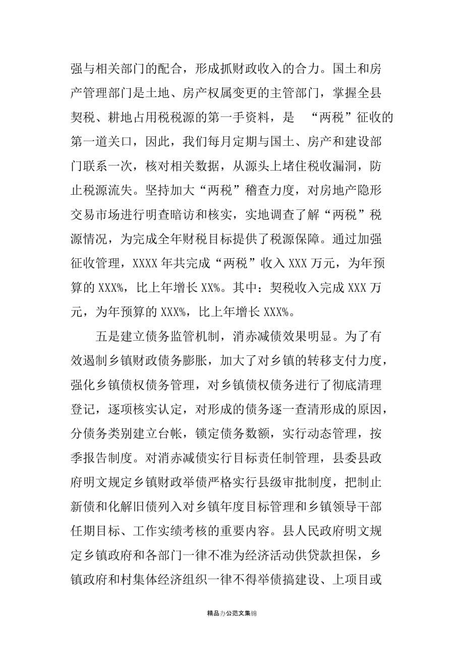 乡镇财政管理经验材料_第5页