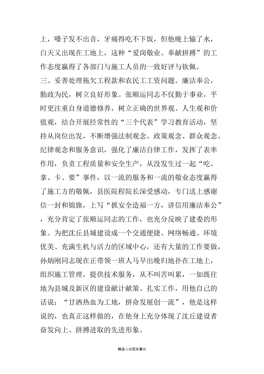 助理工程师个人先进事迹材料(建设)_第3页