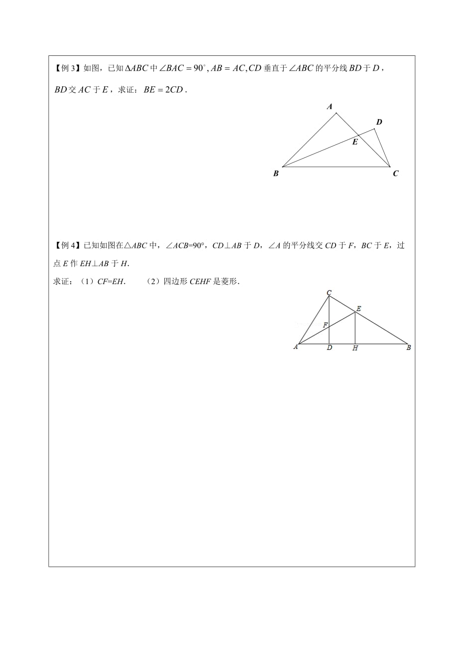 2019年初中数学突破中考压轴题几何模型之角平分线模型学案(无答案)_第3页