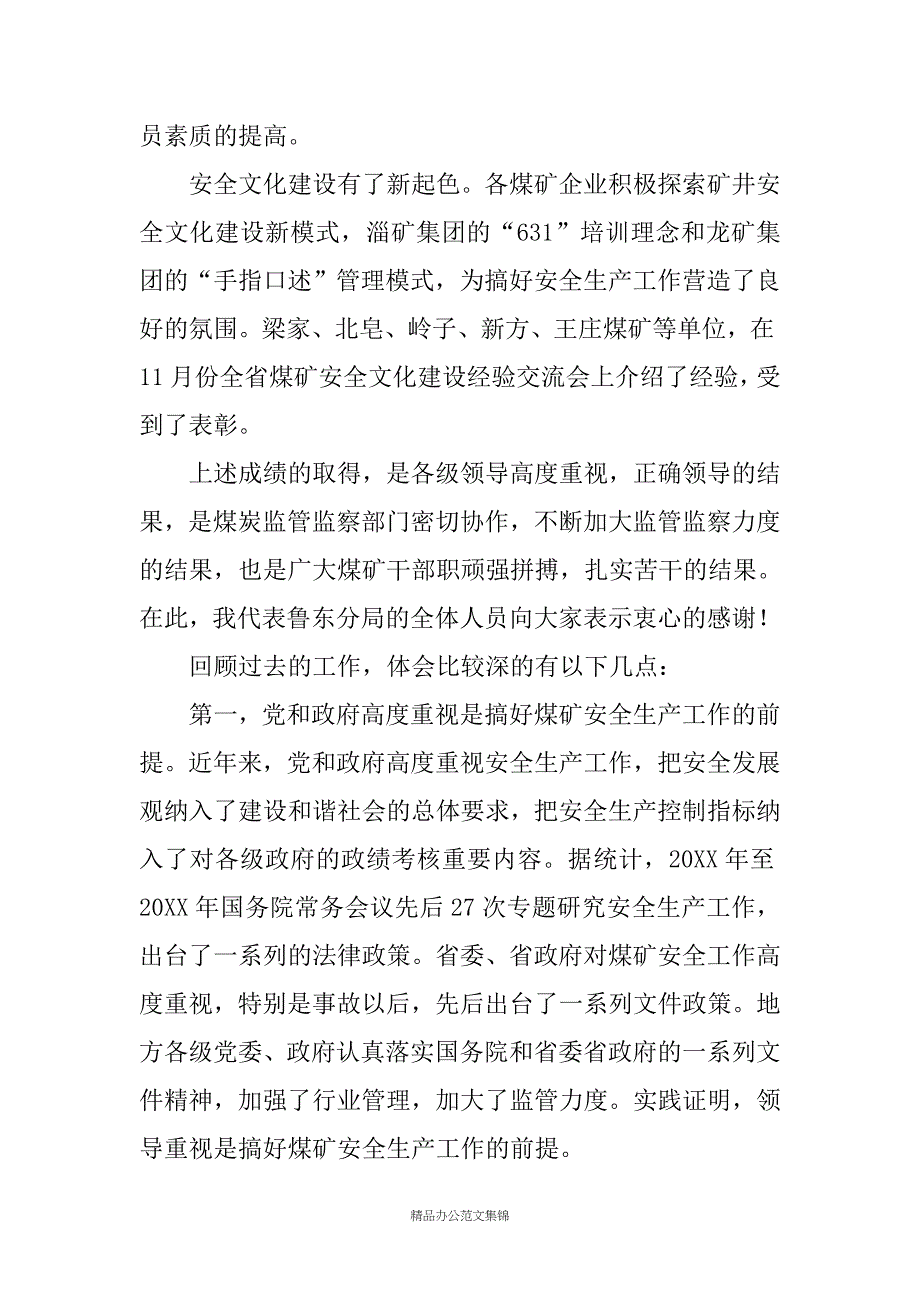 在辖区煤矿安全工作会议上的讲话_第3页