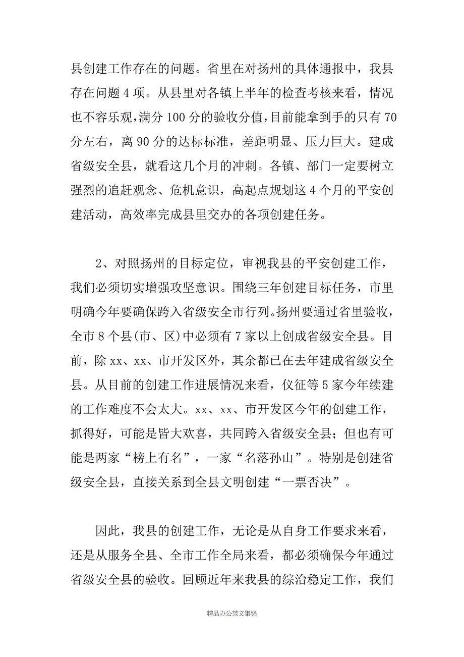 在全县平安创建推进会上的讲话_第4页