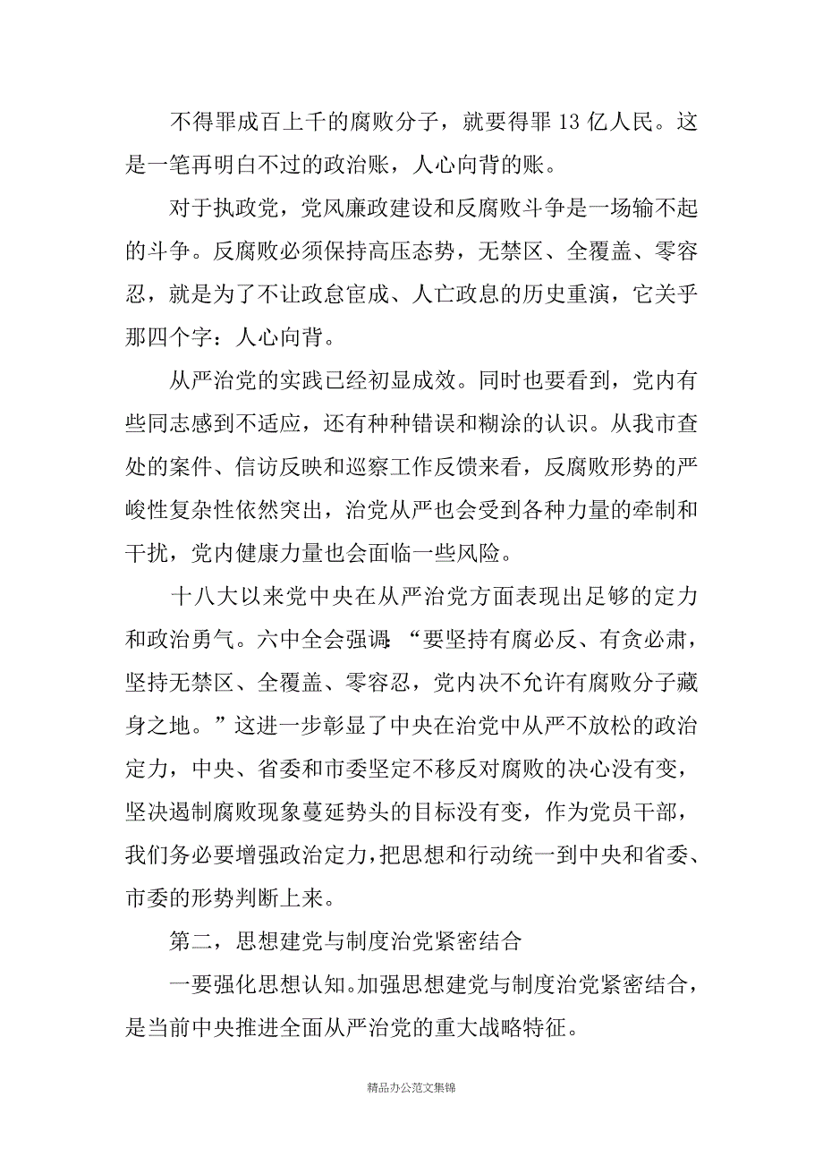 交流发言材料：深入推进全面从严治党坚守忠诚干净担当本色_第3页