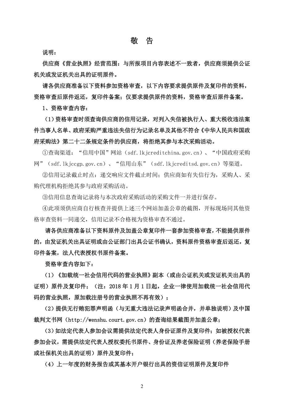 淄博市周村区第二人民医院新院区办公区、病房楼窗帘采购项目招标文件_第3页