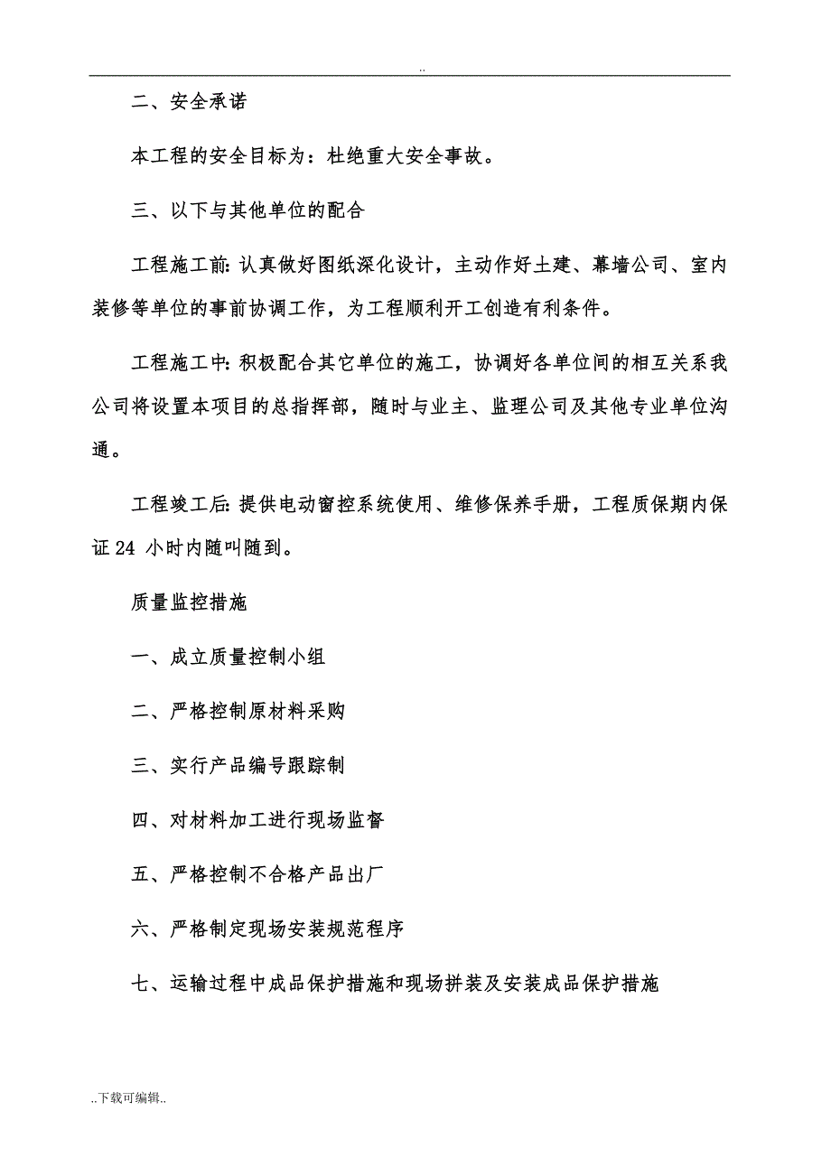 电动开窗器技术方案和工程施工设计方案_第3页