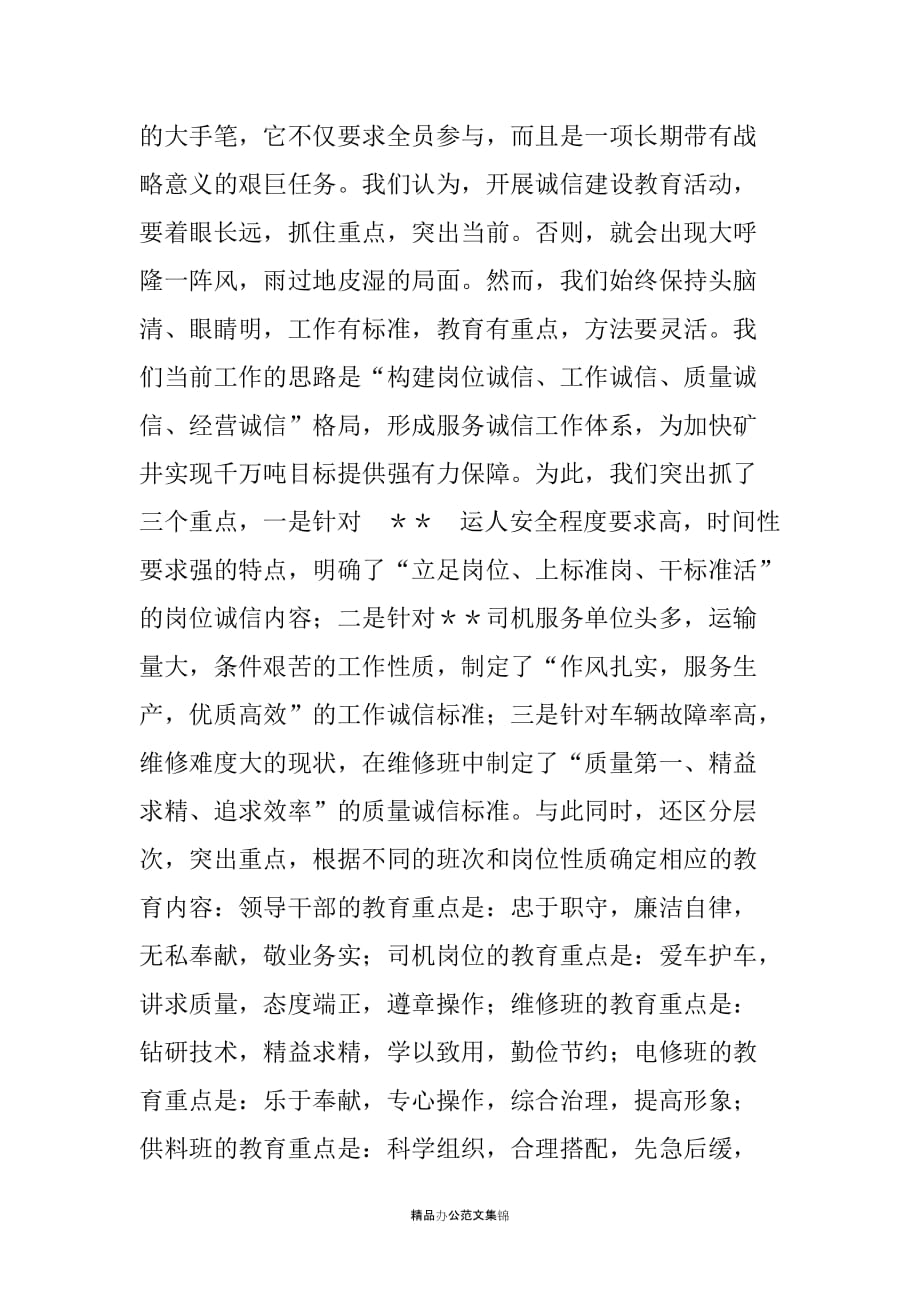 在矿诚信建设教育现场推进会上的发言材料-领导讲话_第3页