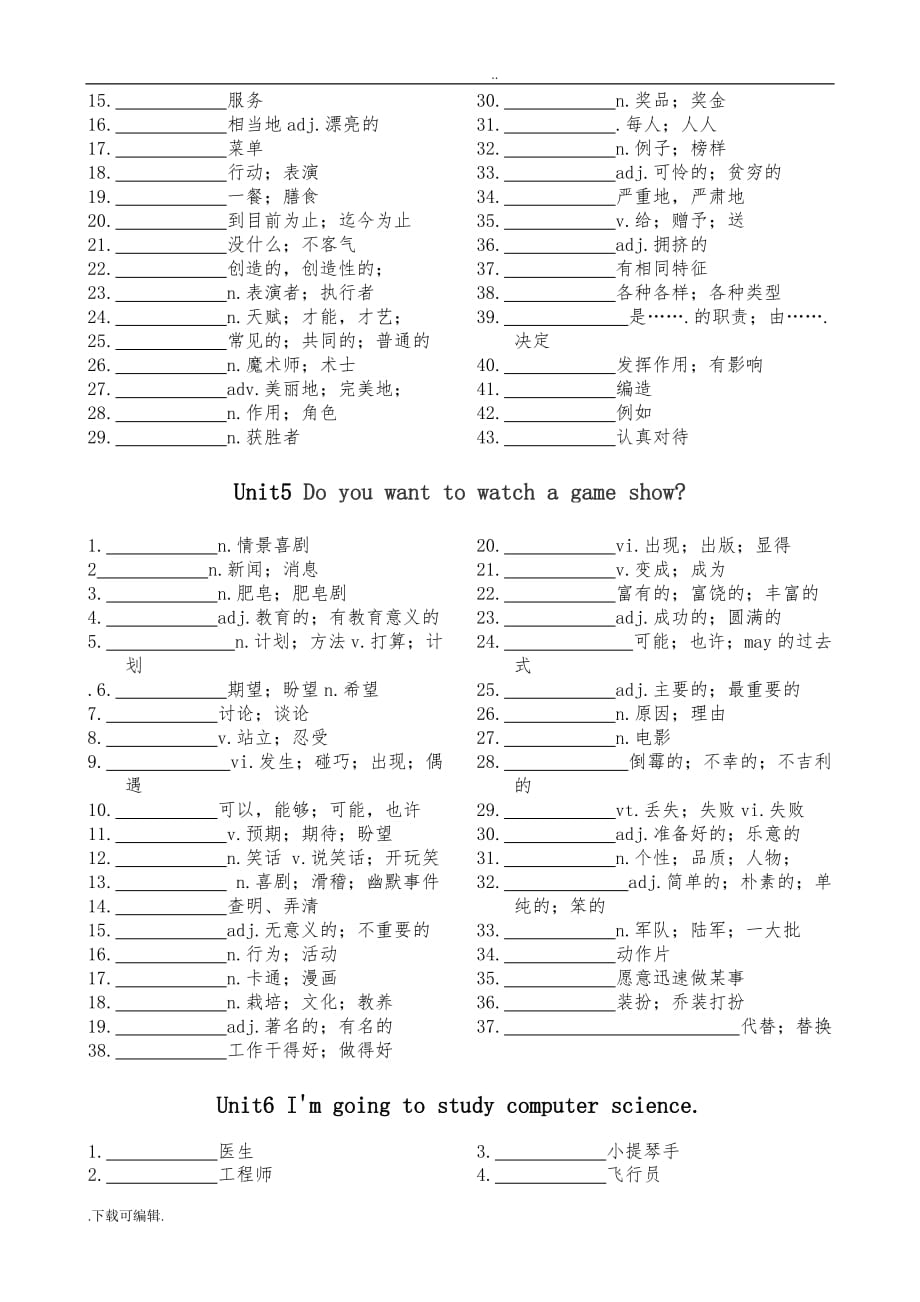 2017_八年级（上册）英语(人教版)单词表默写版_第3页