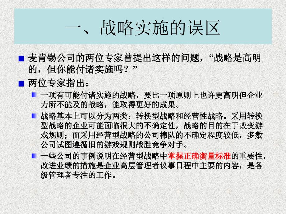 南开MBA战略管理-从战略到行动_第3页