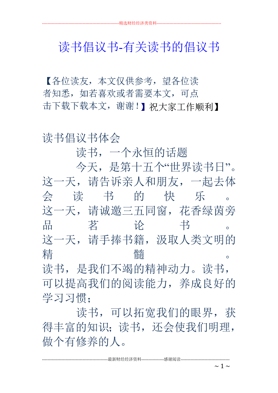 读书倡议书有关读书的倡议书_第1页