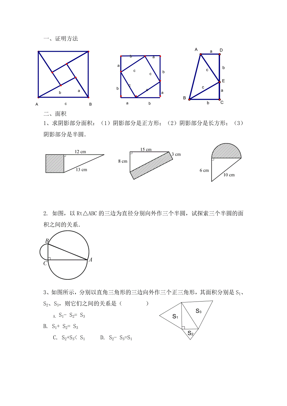 勾股定理分类题型全_第1页