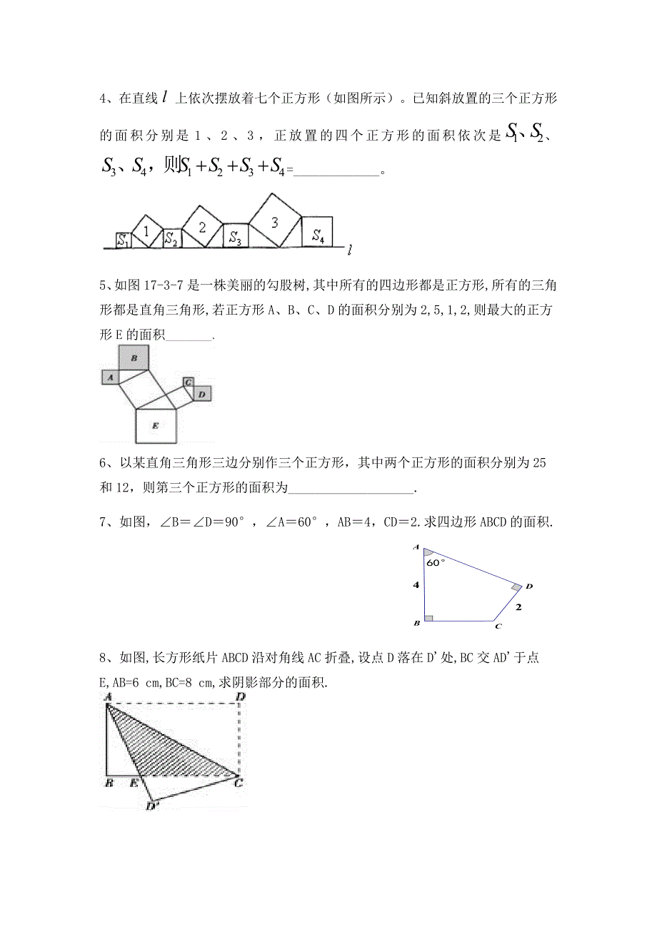勾股定理分类题型全_第2页