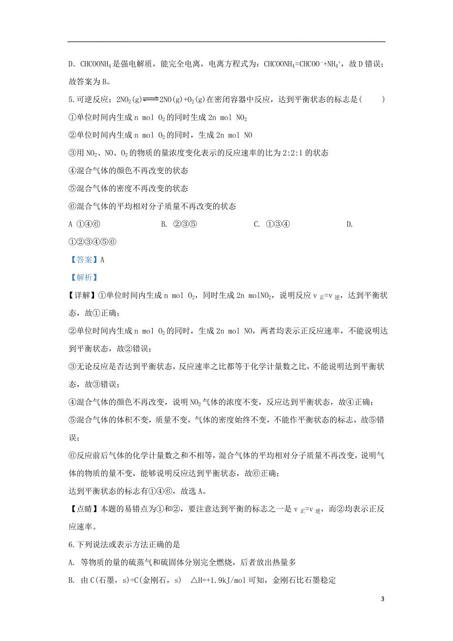 甘肃省白银市靖远县第四中学2019-2020学年高二化学12月月考试题（含解析）_第3页