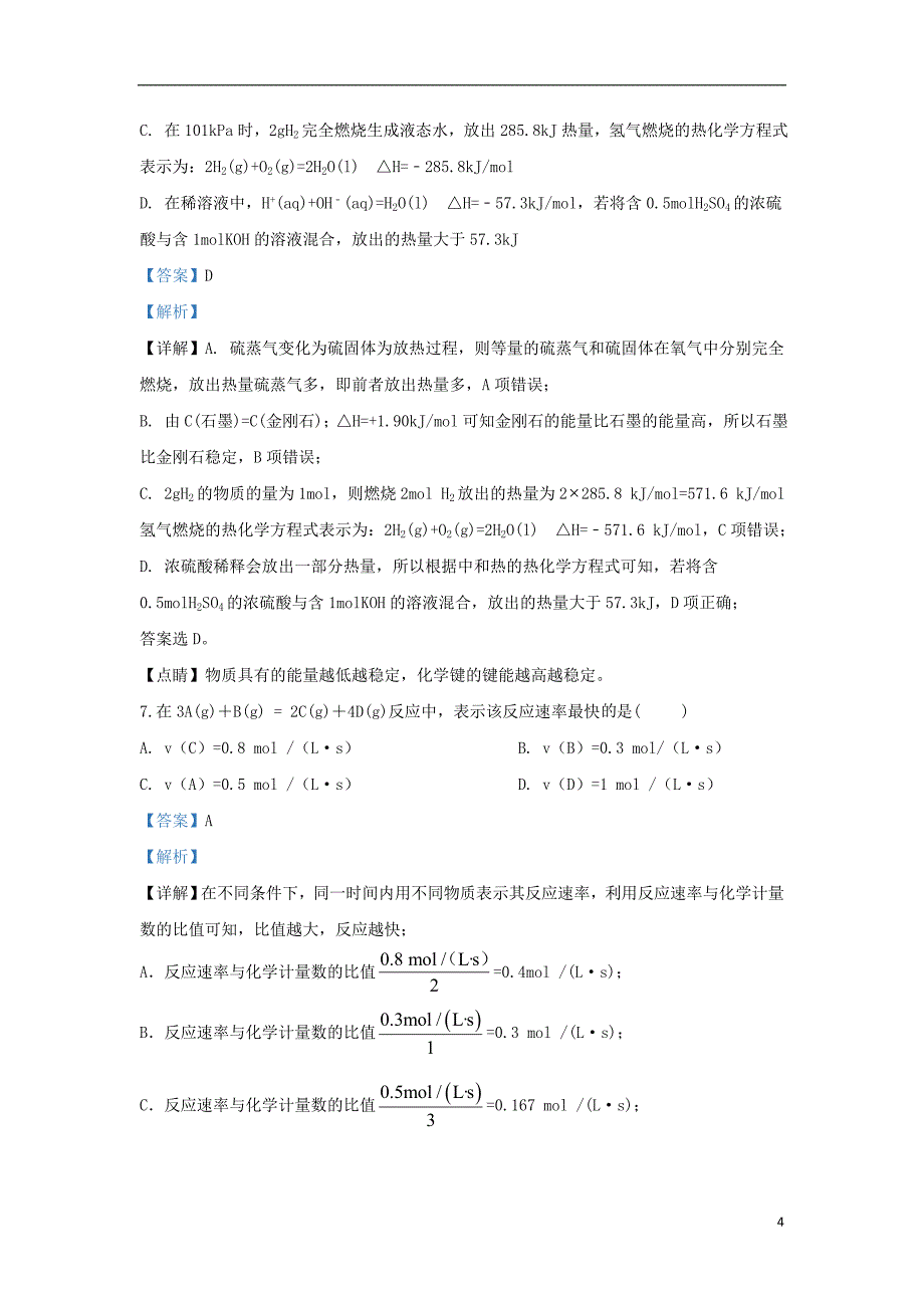 甘肃省白银市靖远县第四中学2019-2020学年高二化学12月月考试题（含解析）_第4页