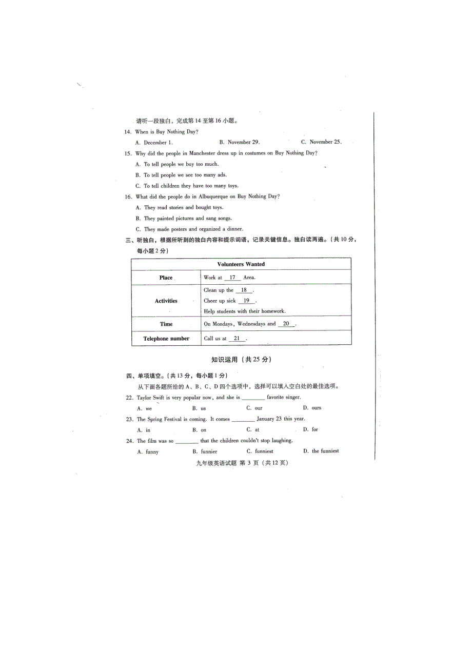 海淀区初三上学期英语期末试题（含答案）_第3页