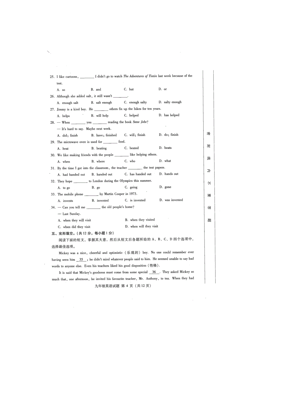 海淀区初三上学期英语期末试题（含答案）_第4页