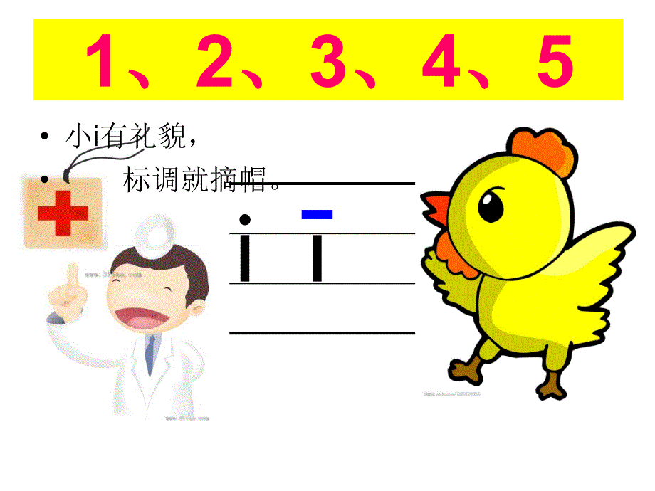汉语拼音i_u_ü_y_w_课件_第3页